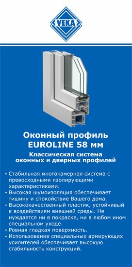 ОкнаВека-кна EUROLINE 58